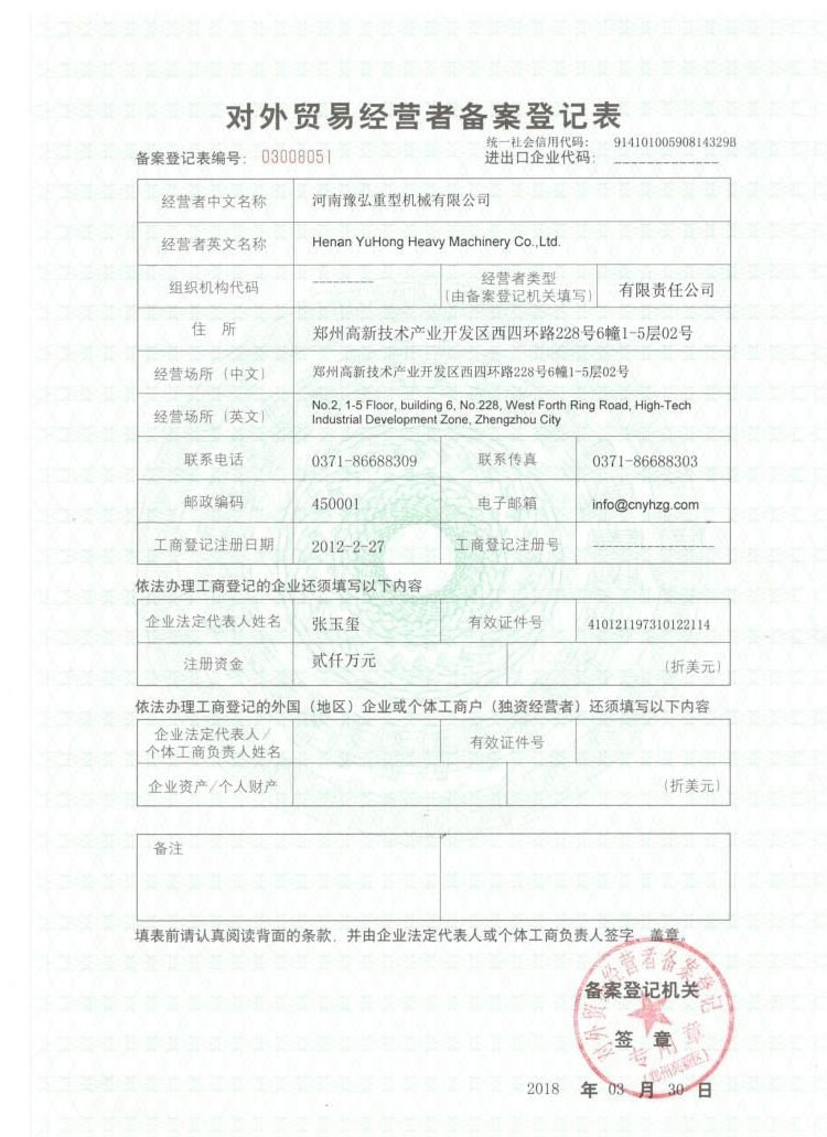 registration form for the record of foreign trade managers.jpg